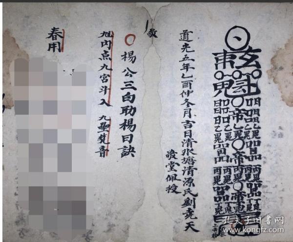 注:此书记载的三奇帝星和温帅雷当两600_496