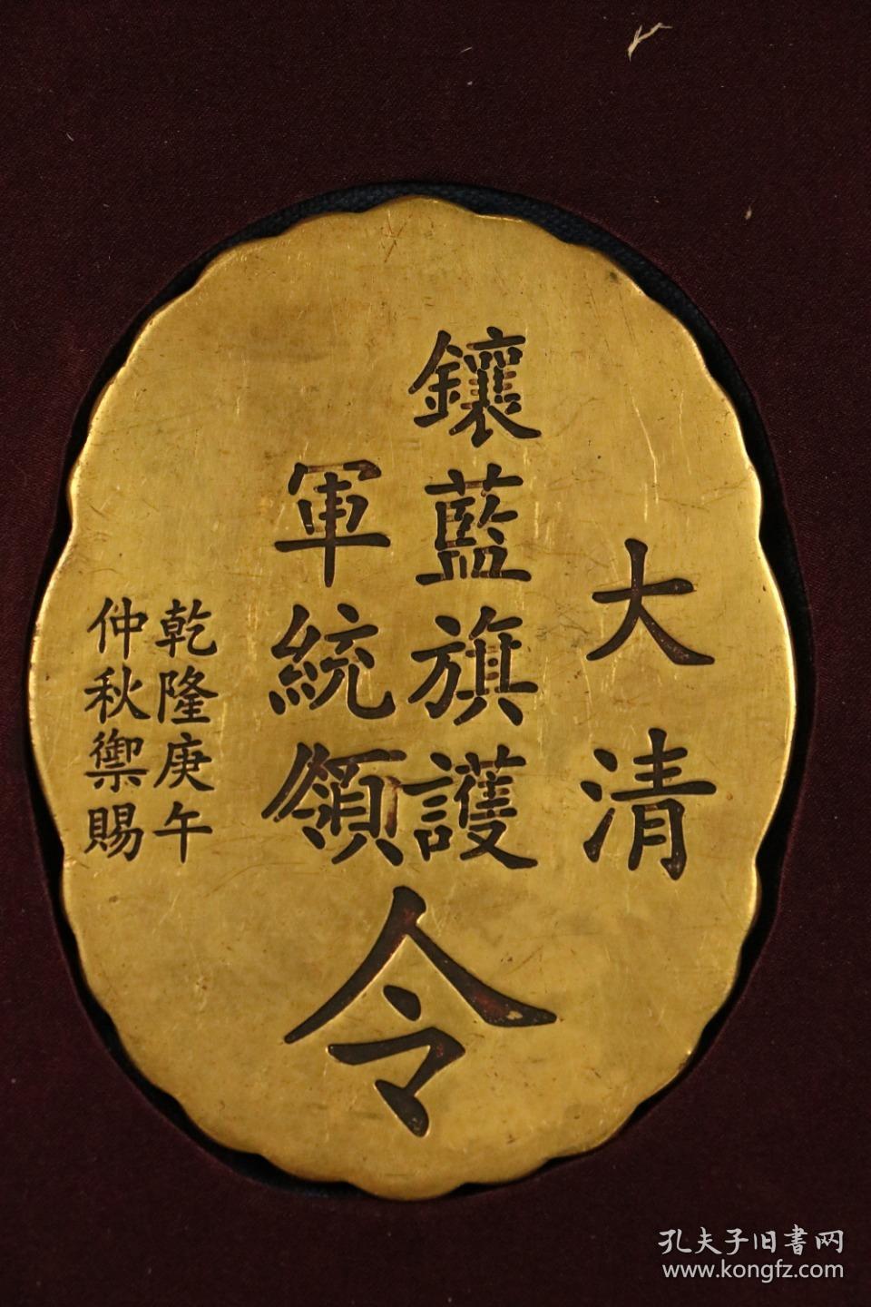 清代:铜鎏金乾隆八旗护军统领令牌一套