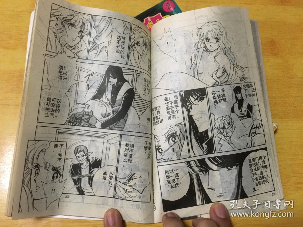 漫画 苍之封印卷二(2,5)_筱原千绘_孔夫子旧书网
