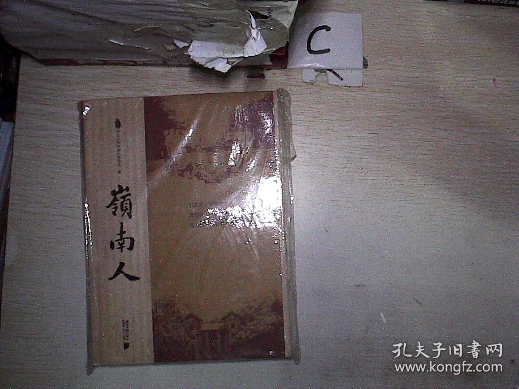 岭南人;