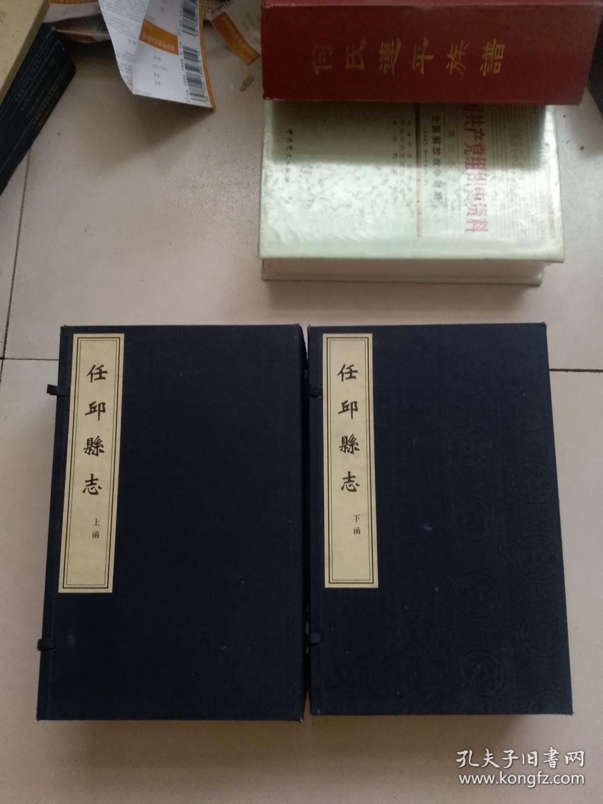 任丘县志(上下函全)宣纸线装