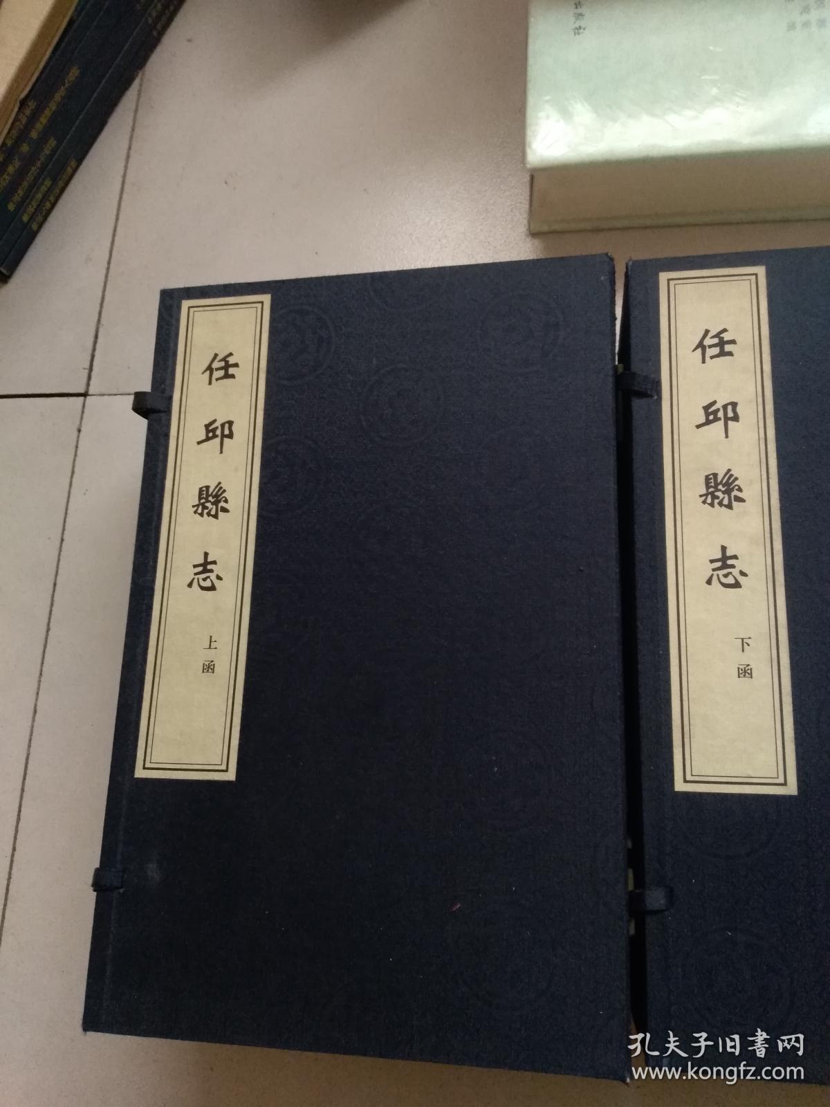 任丘县志(上下函全)宣纸线装
