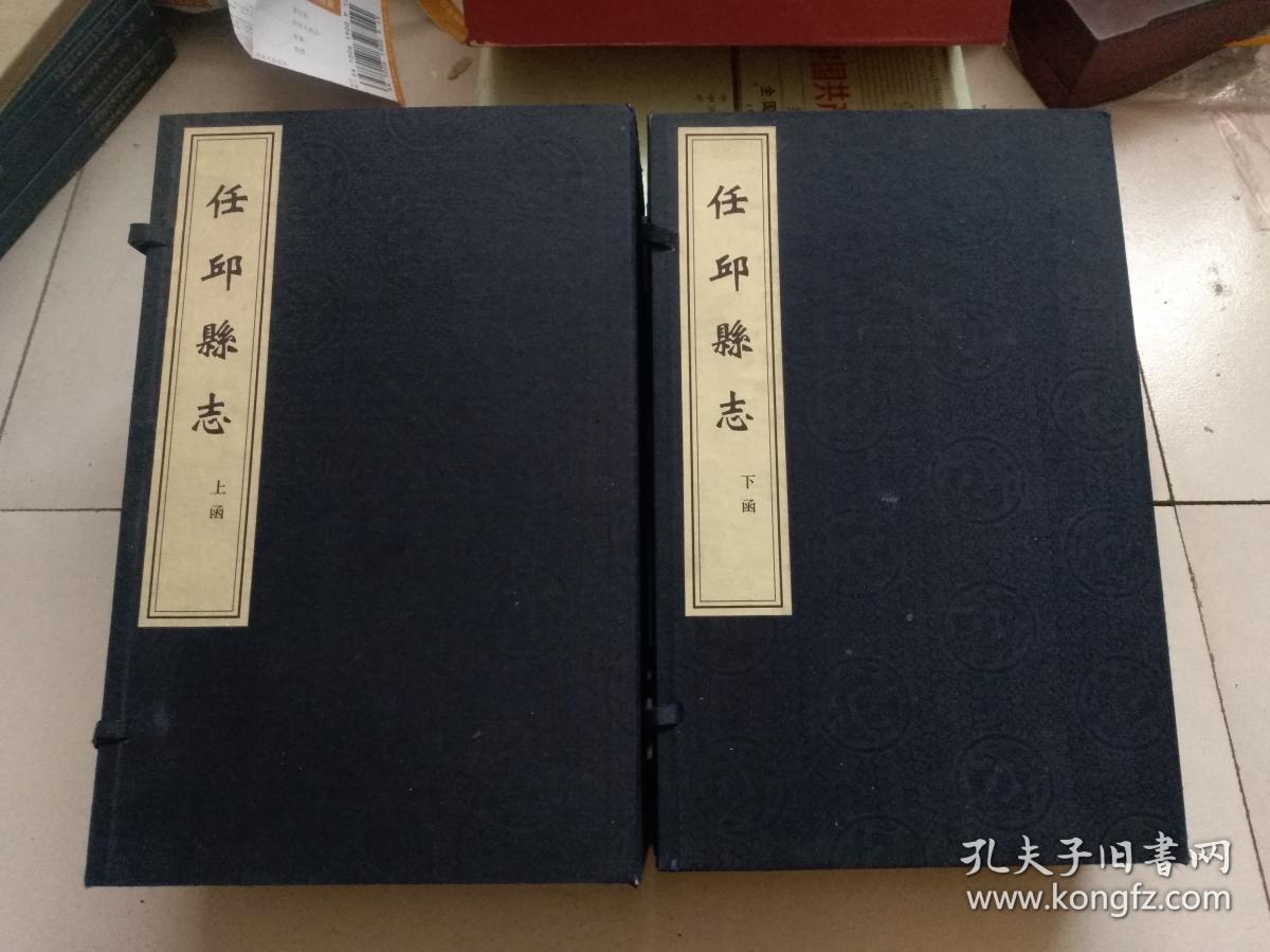 任丘县志(上下函全)宣纸线装