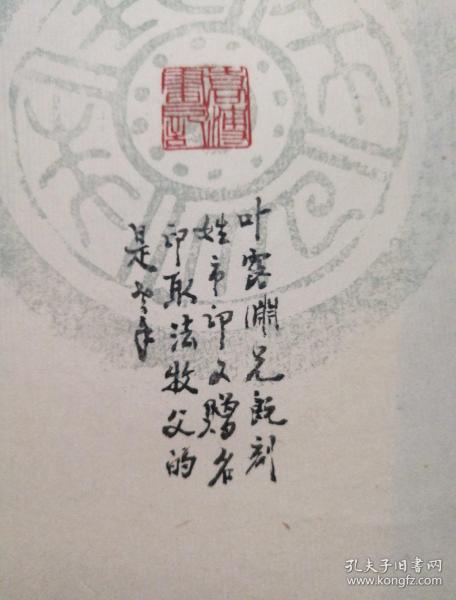 来楚生,蓝云,叶露渊,徐虾龄等七位篆刻大家为,天津书画家,收藏家王嵩