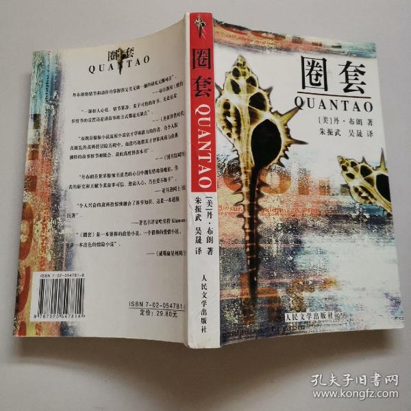 圈套