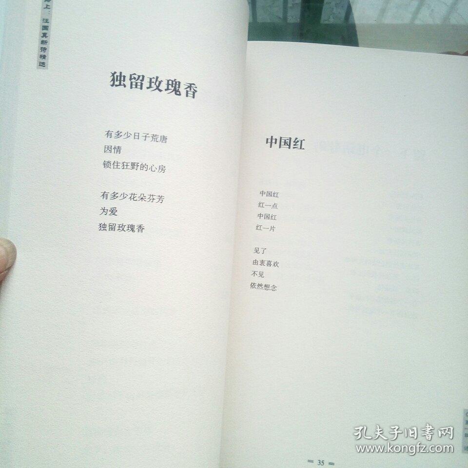 青春在路上:汪国真新诗精选