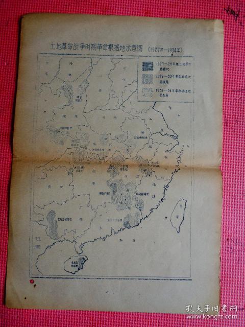 文革时期油印:土地革命战争时期革命根据地示意图(1927年—1934年)