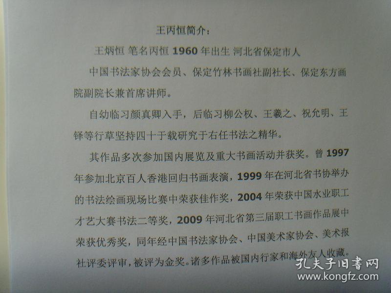 河北省保定市人,书法家,书法教育家.