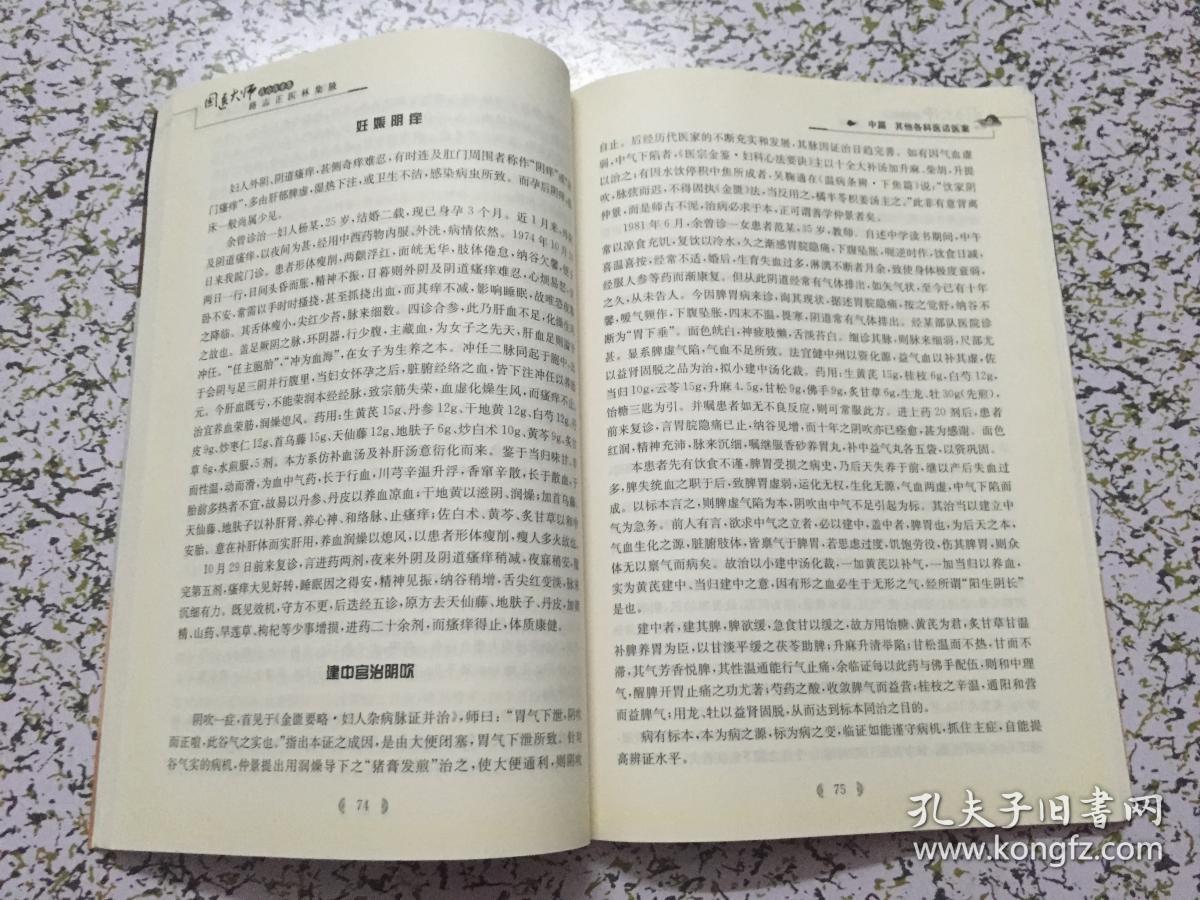 国医大师医论医案集(第一辑)·路志正医林集腋