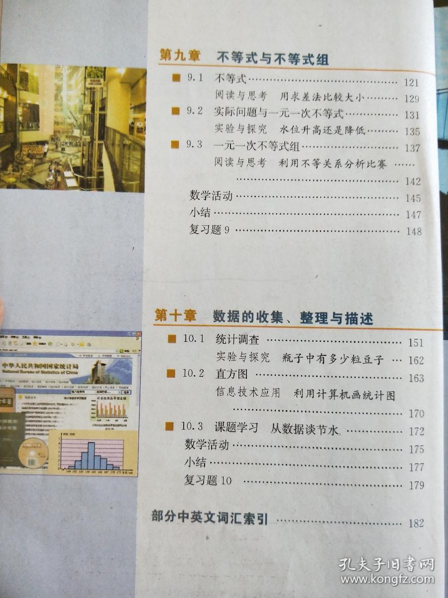 数学:七年级.下册