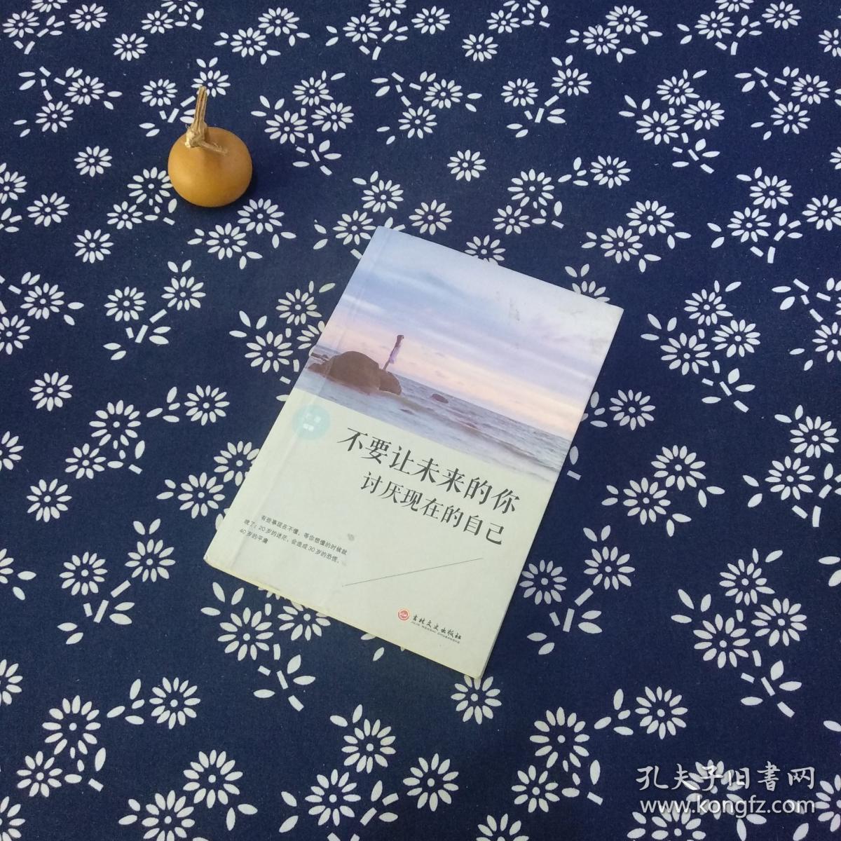 不要让未来的你讨厌现在的自己