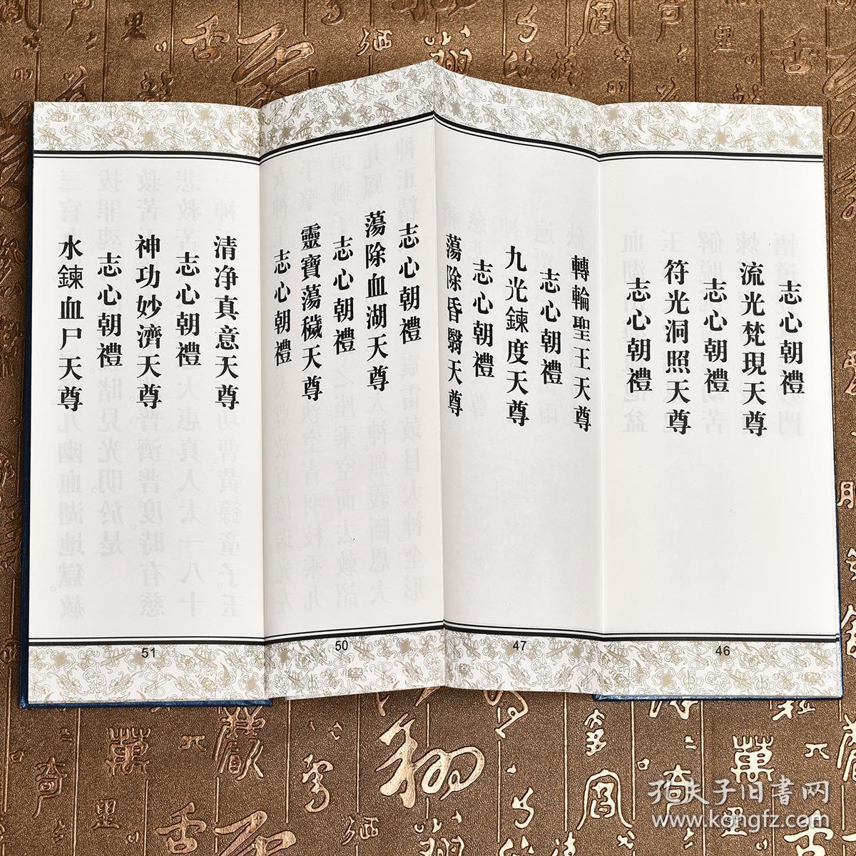 道教经典血湖经血湖忏灵宝济度血湖真经拔度血湖宝忏法忏斋醮法事精装