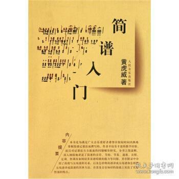 音乐简谱入门知识_简谱入门基础知识(3)