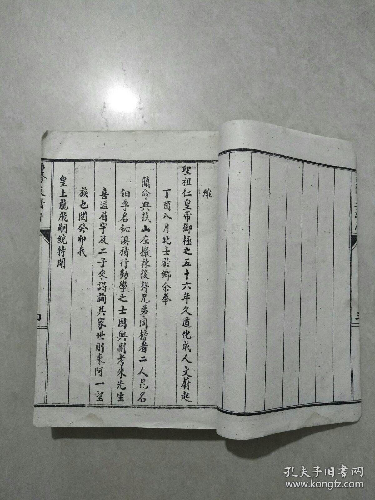 魏氏家谱