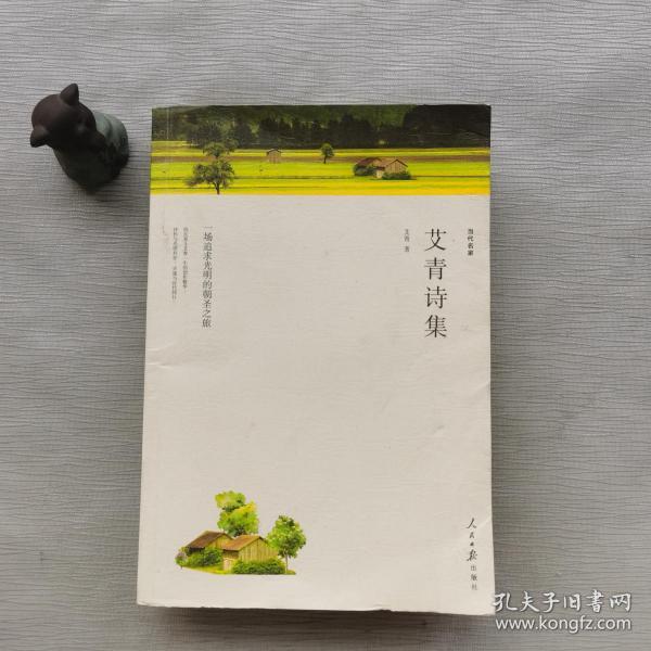 艾青 大堰河