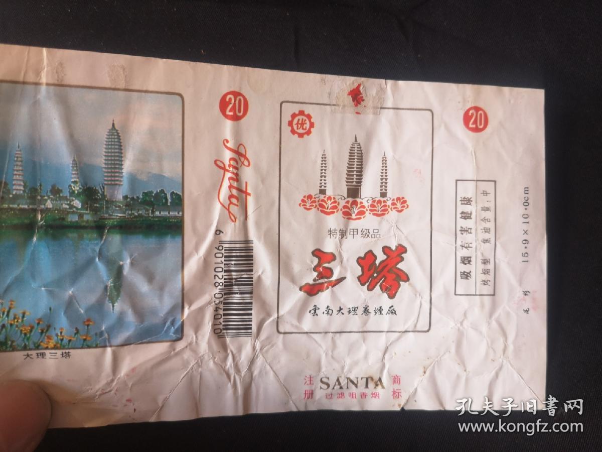 三塔 香烟 云南大理卷烟厂