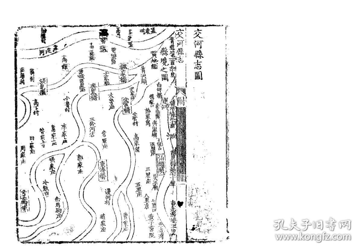 交河县志[康熙(复印本(刻本 清道光间[1821-1850 七卷(清)墙鼎修