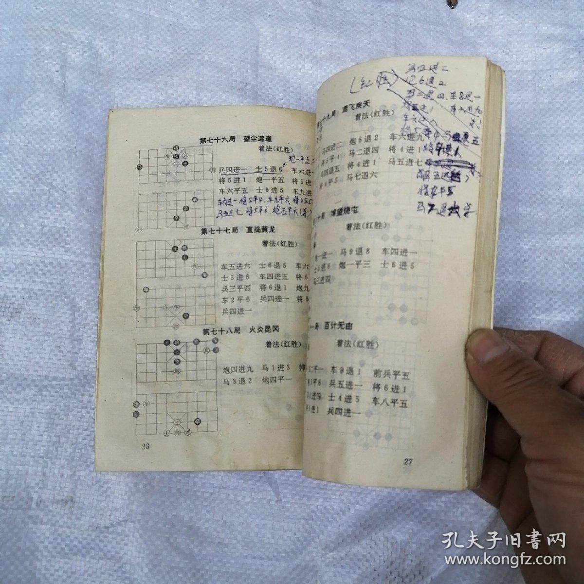 适情雅趣 象棋千古名谱