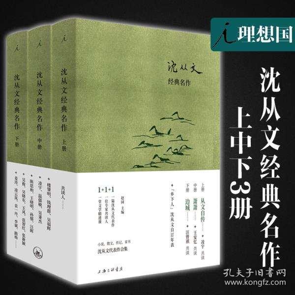 沈从文经典名作(精装3册,上册《从文自传》中册《萧萧