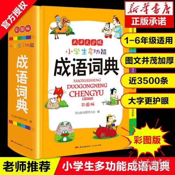 什么生彩成语_成语故事图片(2)