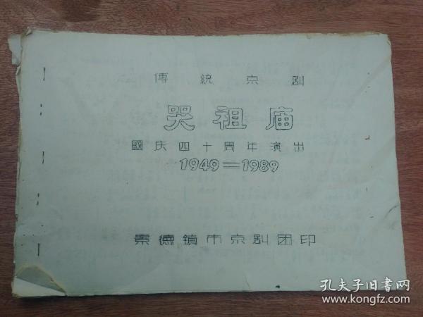 京剧曲牌哭皇天曲谱_京剧迎春曲牌曲谱(4)