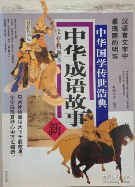 什么国典成语_成语故事简笔画