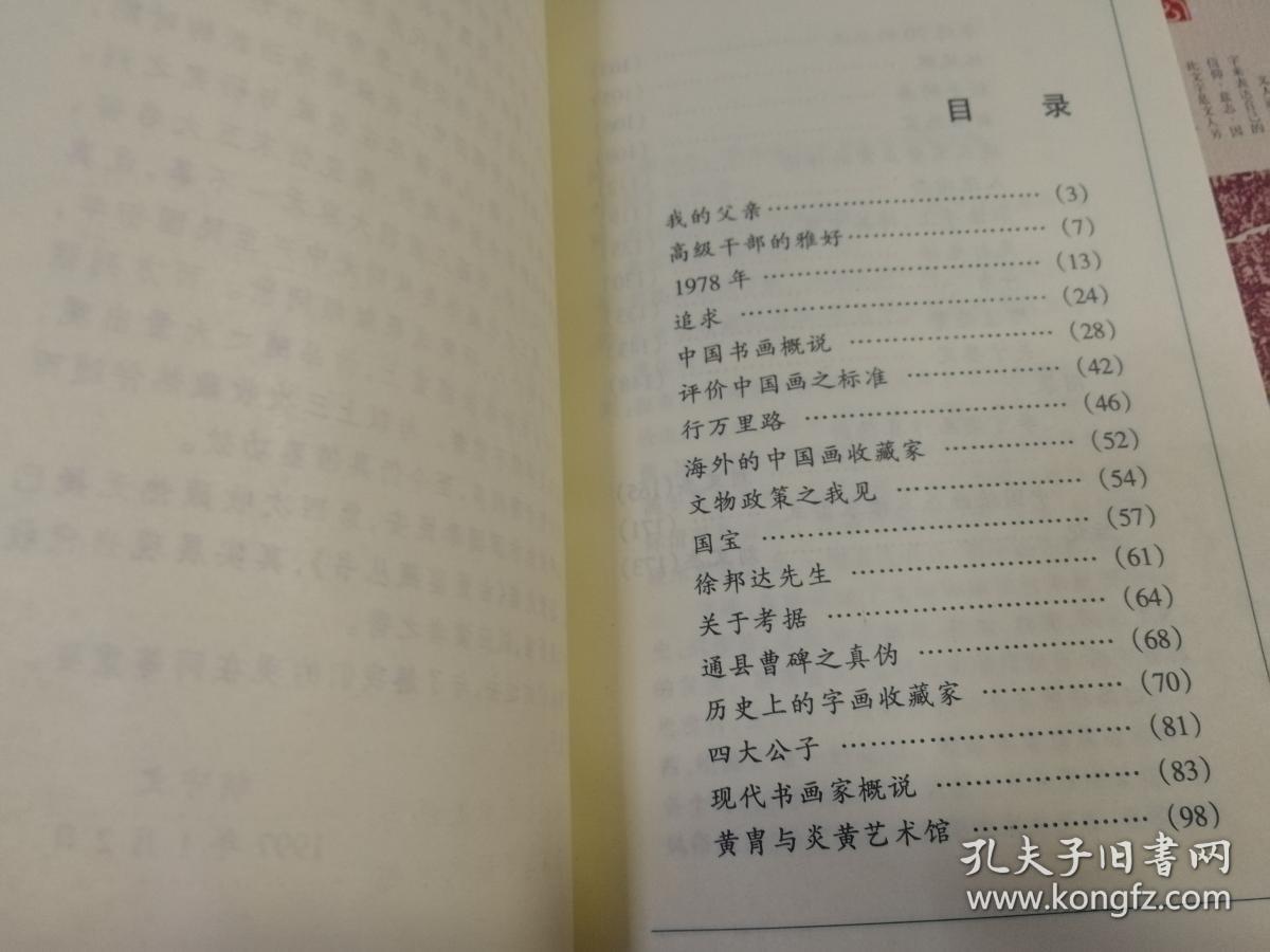予秦书简谱(3)
