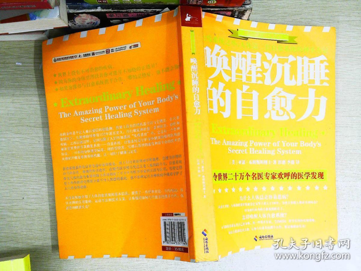 唤醒沉睡的自愈力:免疫系统之外人体第二套自愈系统的
