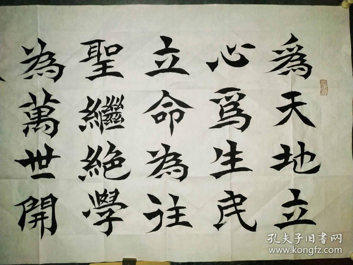 王红武老师庚子新作为天地立心为生民立命为往圣继绝学为万世开太平