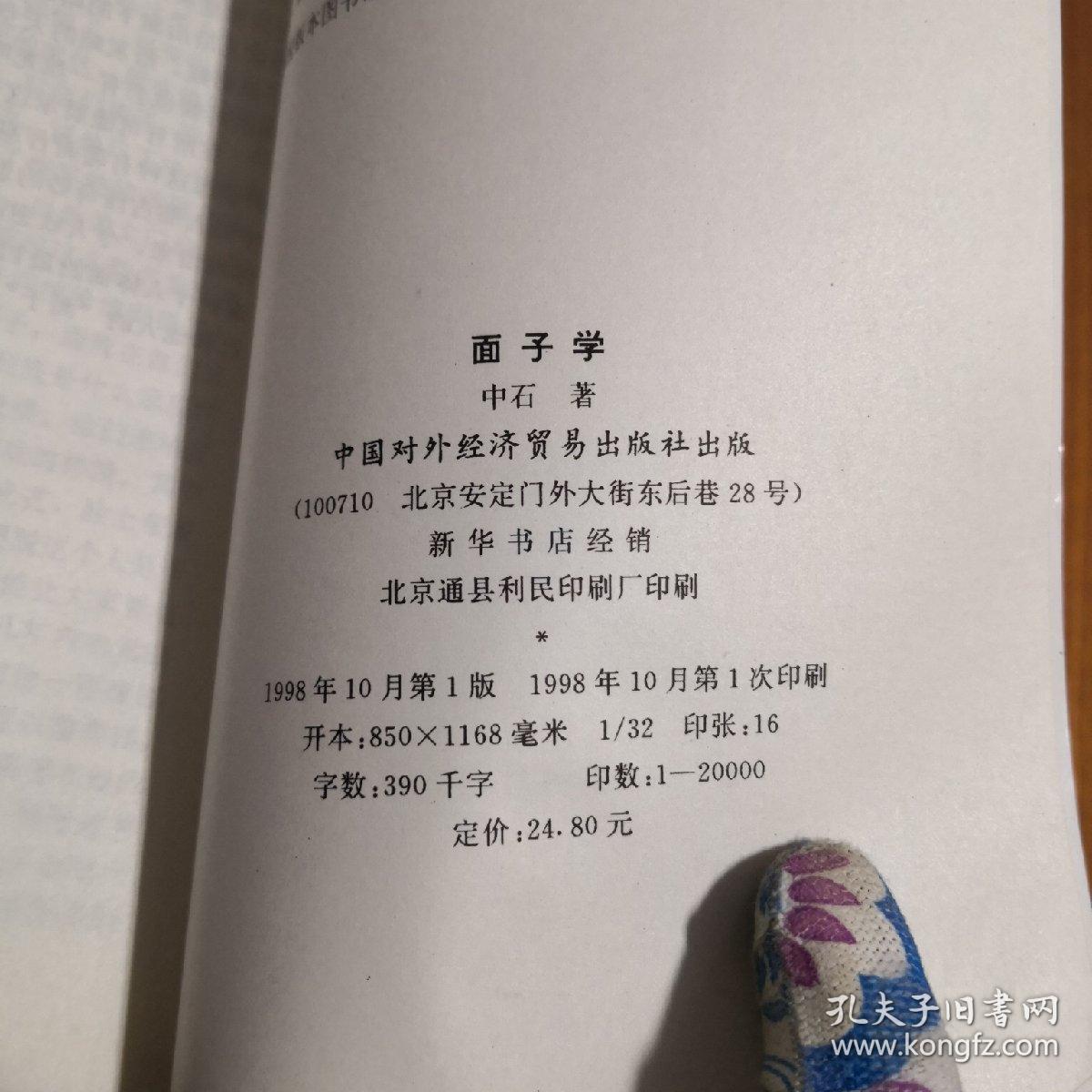 面子简谱_人面子
