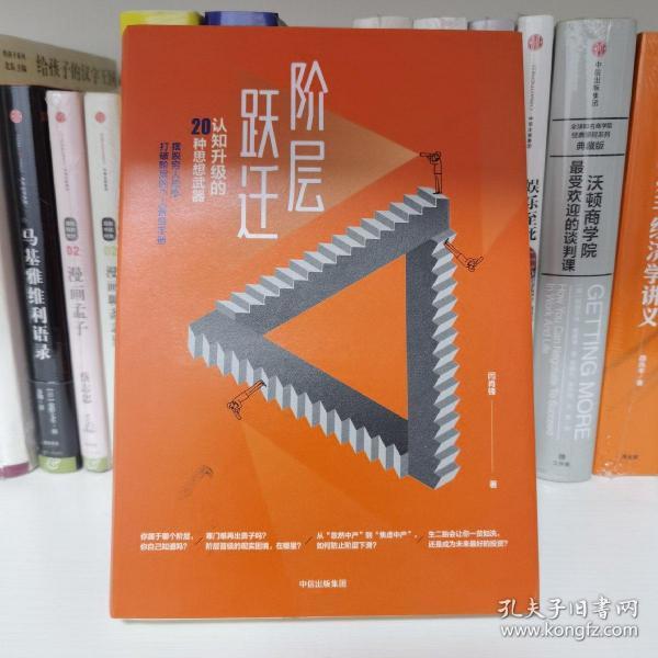 阶层跃迁