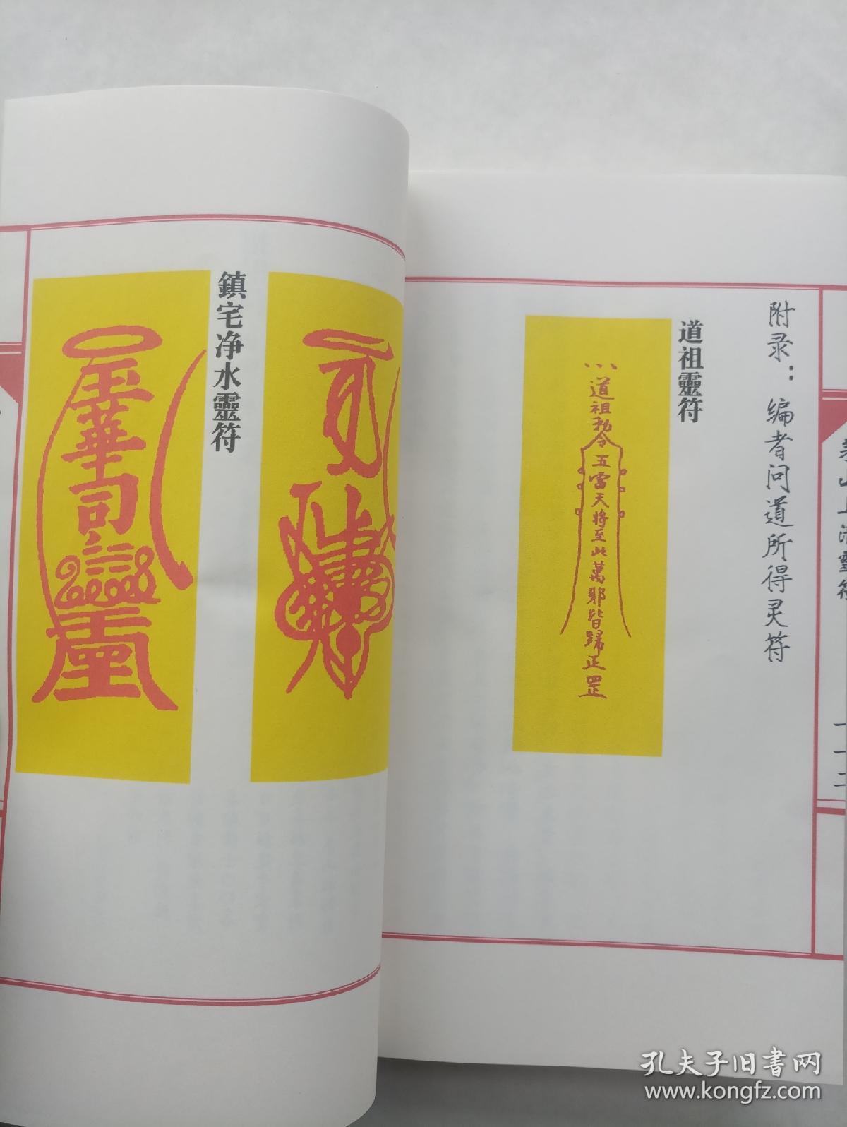 《茅山上清灵符》(高清彩色还原修复影印)