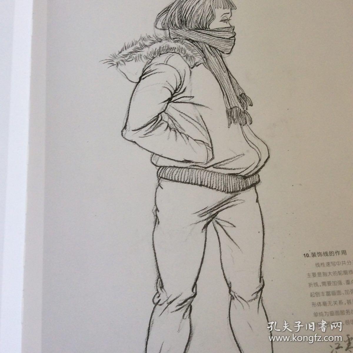 中央美术学院高材生教你画02·于萍速写教学:线性速写