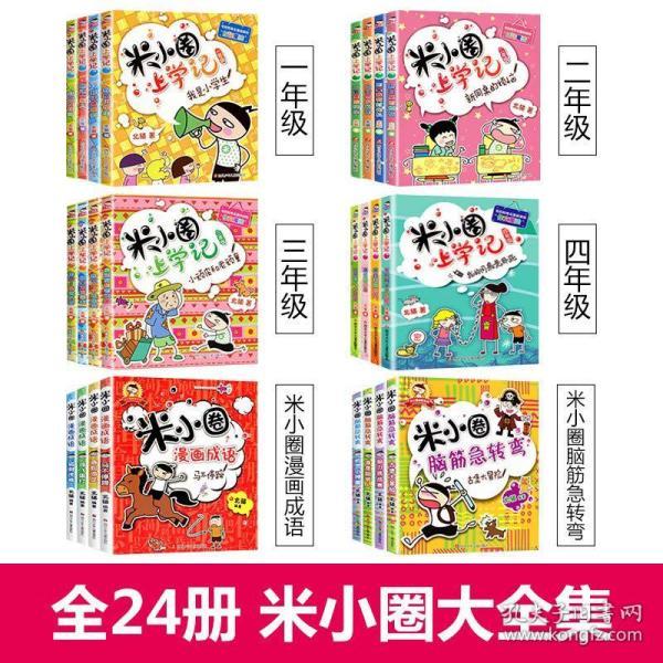 米小圈猜成语 图片_看图猜成语(3)