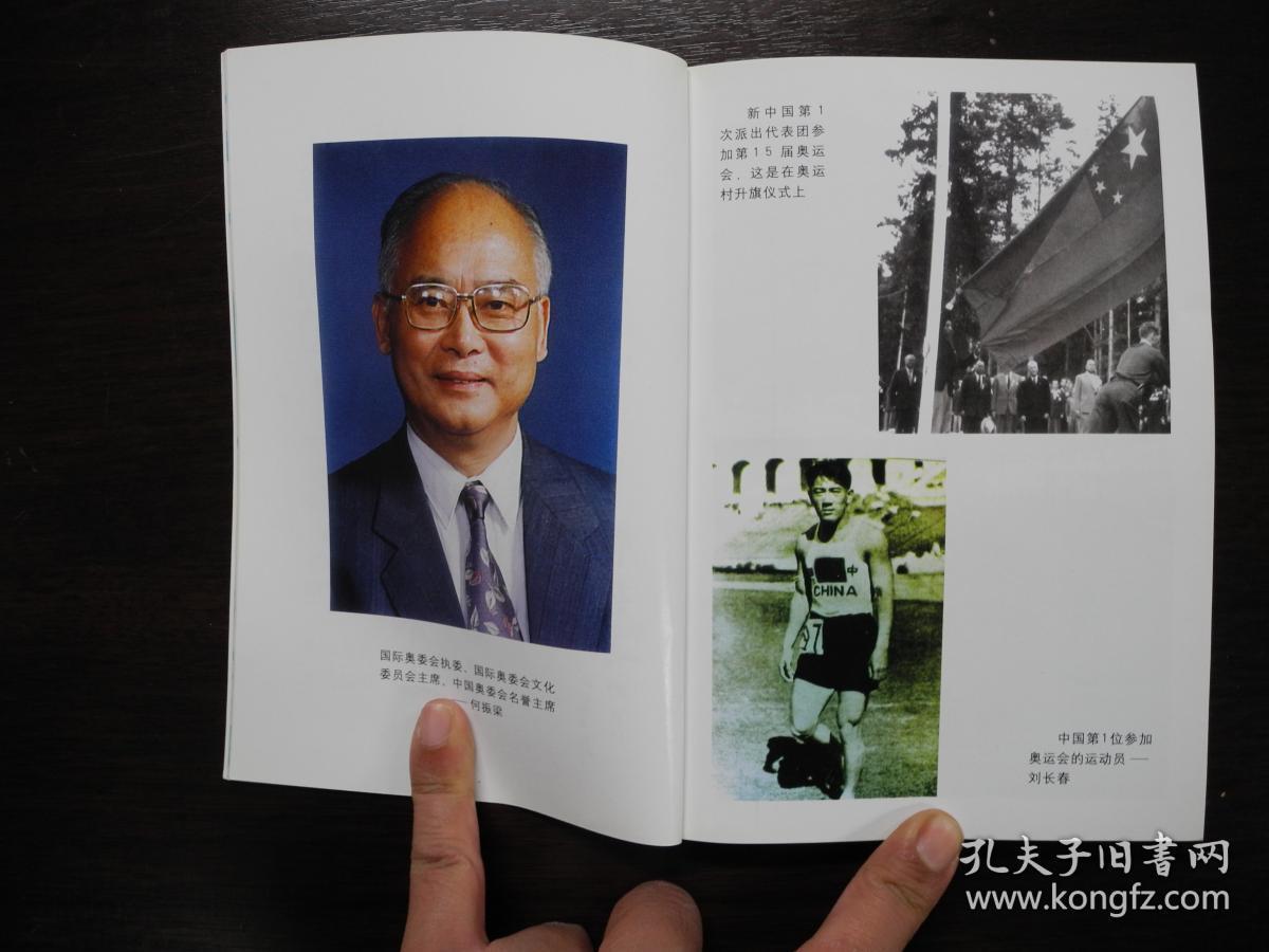 奥林匹克百科全书(六册)_孙葆丽 崔乐泉_孔夫子旧书网