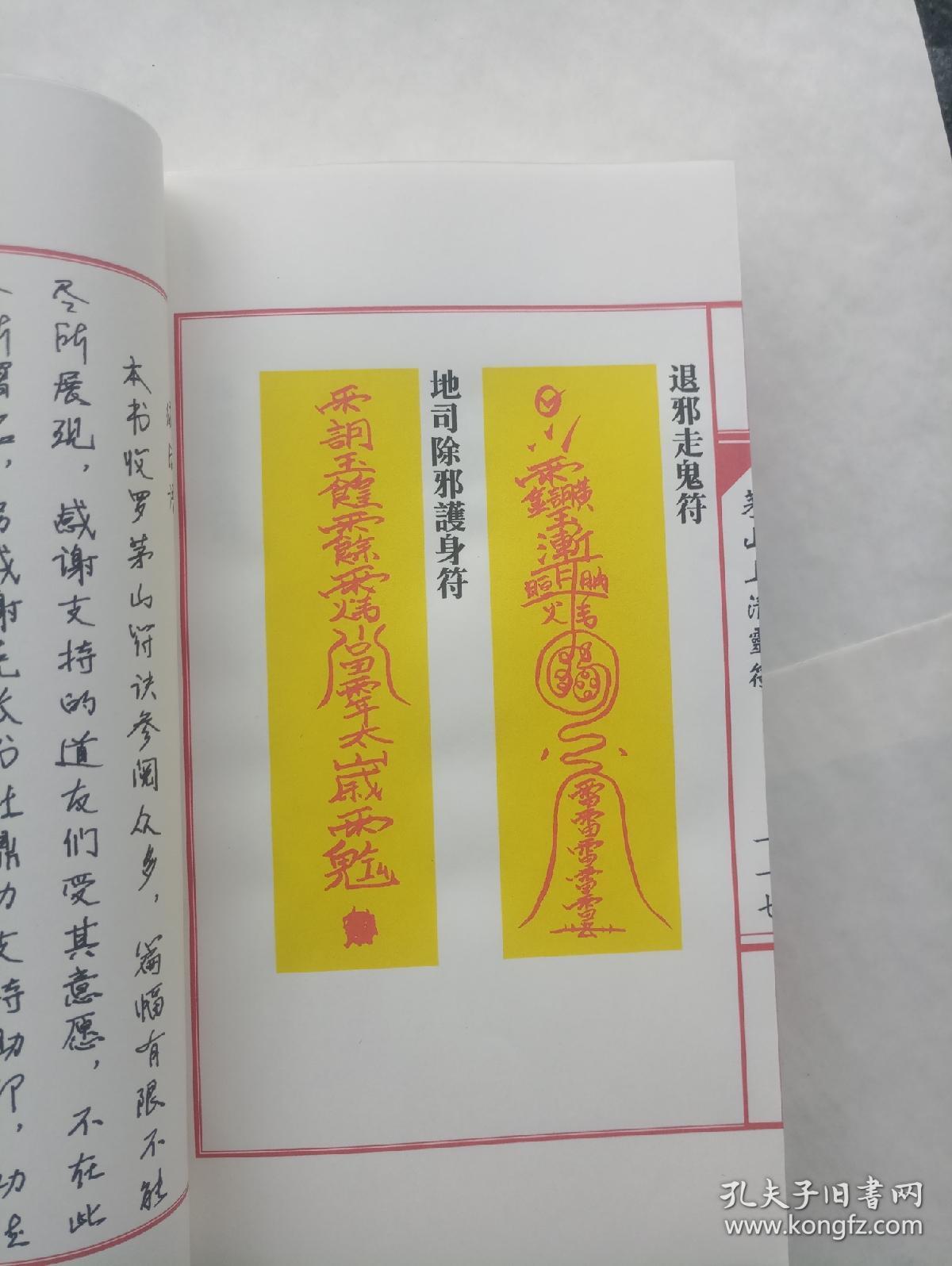 《茅山上清灵符》(高清彩色还原修复影印)
