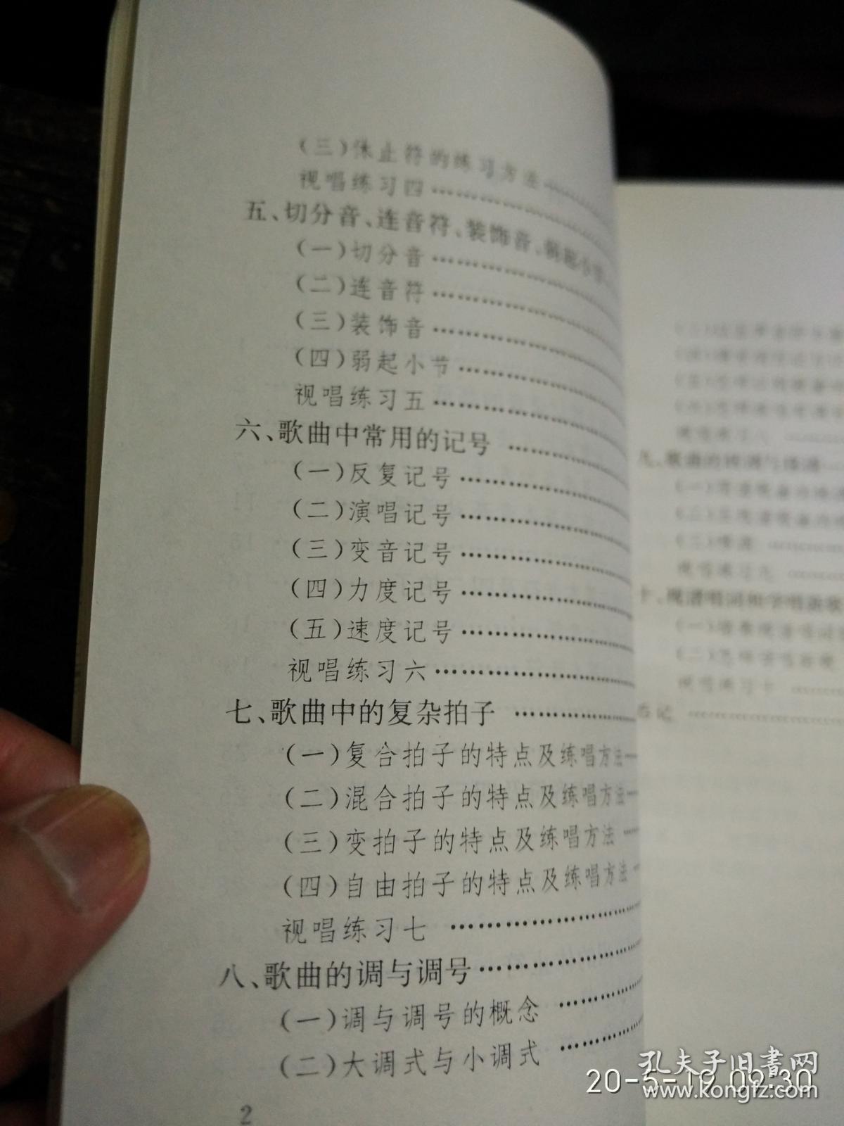 简谱对应手指_手指穴位对应五脏图片(3)