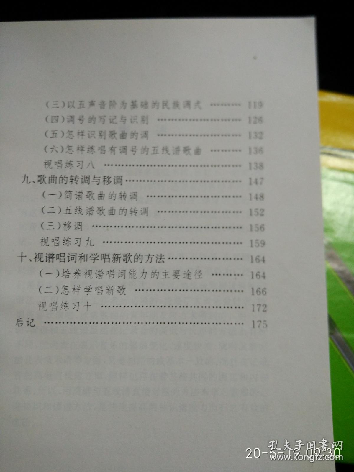 简谱速成_儿歌简谱