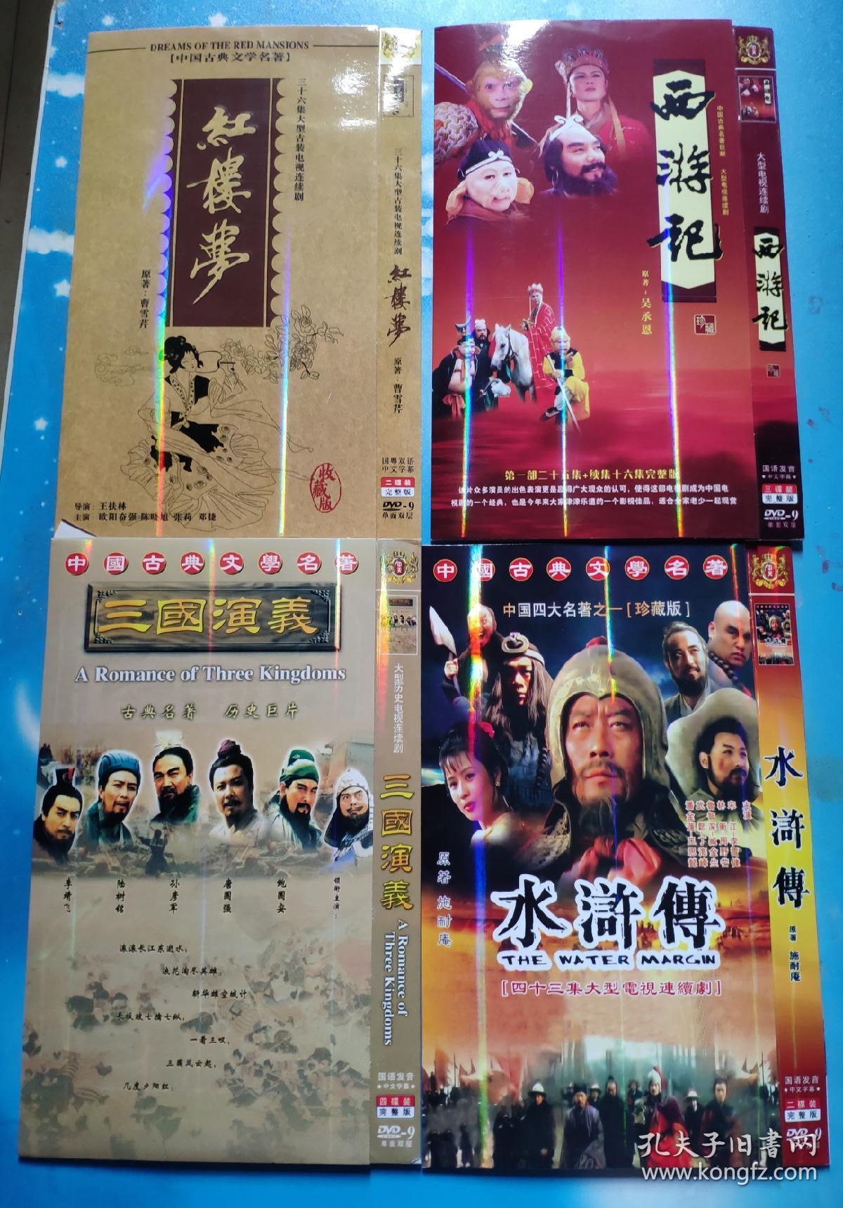 陈晓旭主演,西游记正续3碟装完整版,六小龄童主演,水浒传2碟装完整版