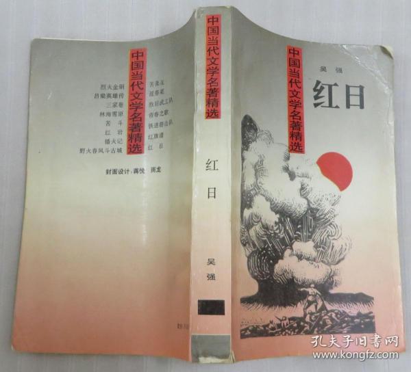 [红日中国青年出版社] 图书价格_书籍图片_网购评论