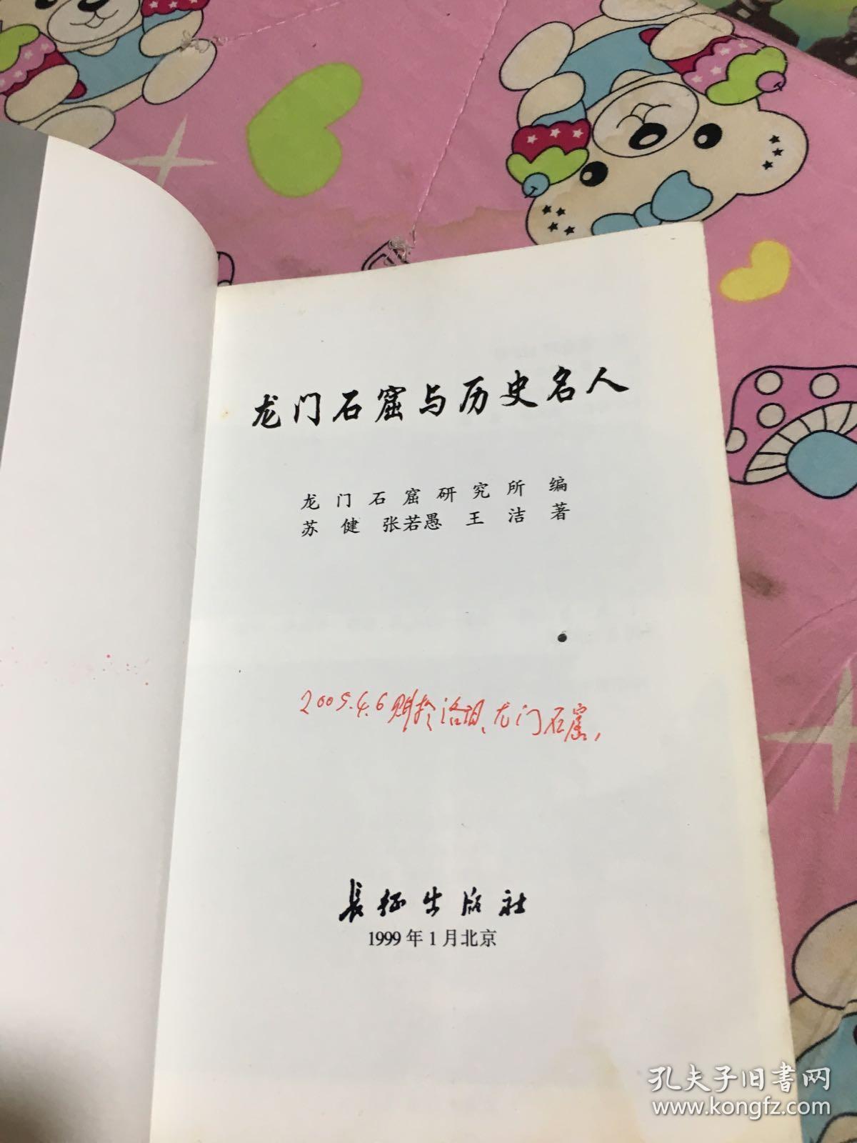 龙门石窟与历史名人