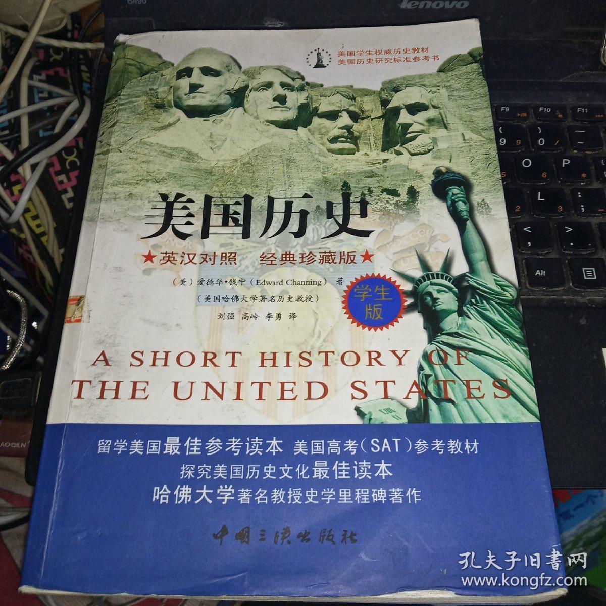 美国学生权威历史教材:美国历史(英汉对照 经典珍藏版