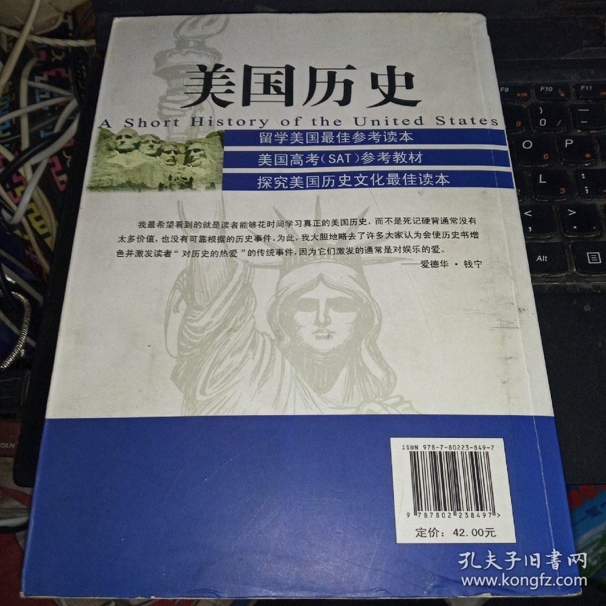 美国学生权威历史教材:美国历史(英汉对照 经典珍藏版