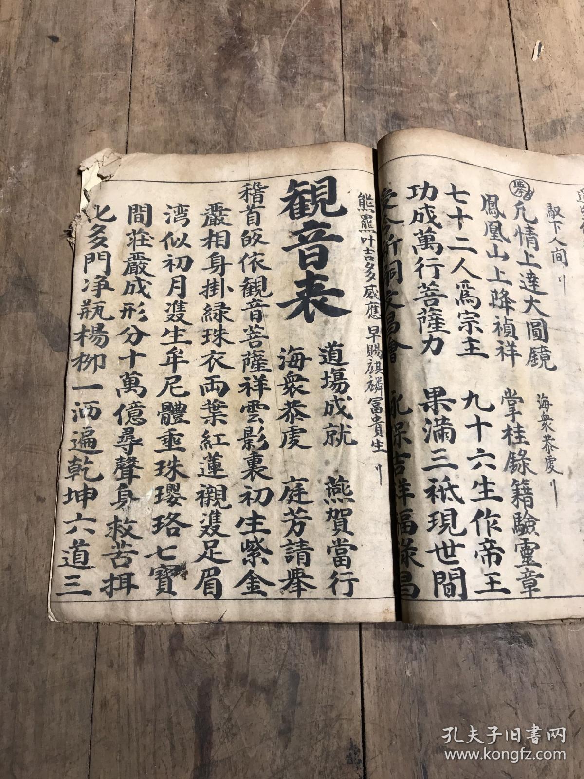 诸佛表 东皇表 玉帝表 消灾表 天官表 地官表 水官表 火官表 观音表