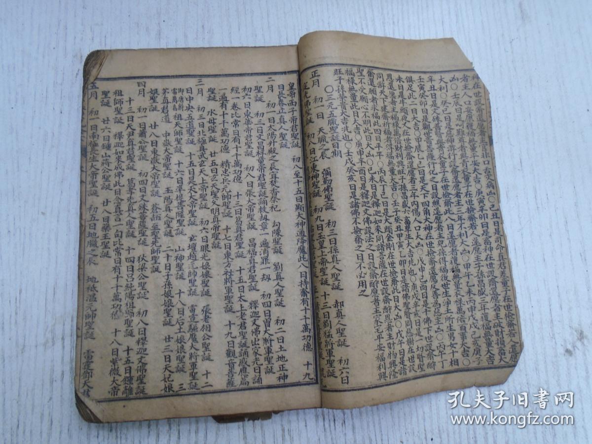 清代《增广玉匣记全书》卷二至卷之四/新镌许真玉匣记增补诸家选择日