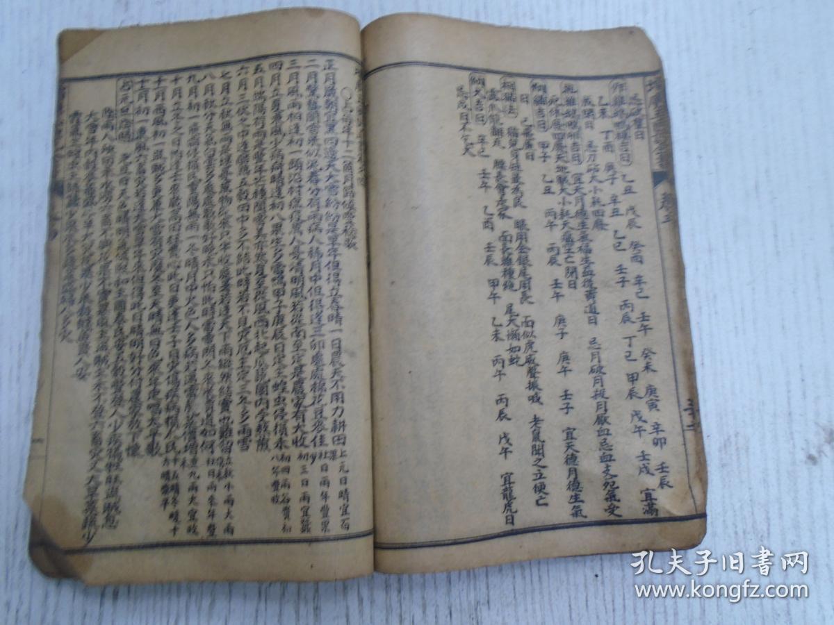 清代《增广玉匣记全书》卷二至卷之四/新镌许真玉匣记增补诸家选择日