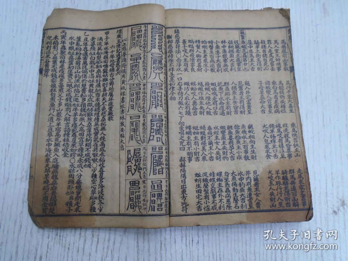 清代《增广玉匣记全书》卷二至卷之四/新镌许真玉匣记增补诸家选择日