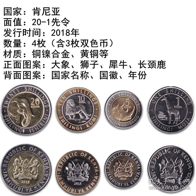 包邮 非洲-肯尼亚硬币 全新卷拆品相 外国硬币套装 1