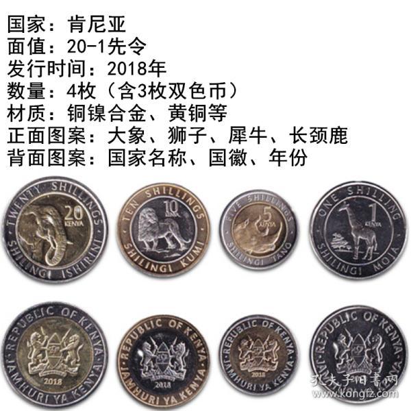 包邮 非洲-肯尼亚硬币 全新卷拆品相 外国硬币套装 1-20先令 双色币 4