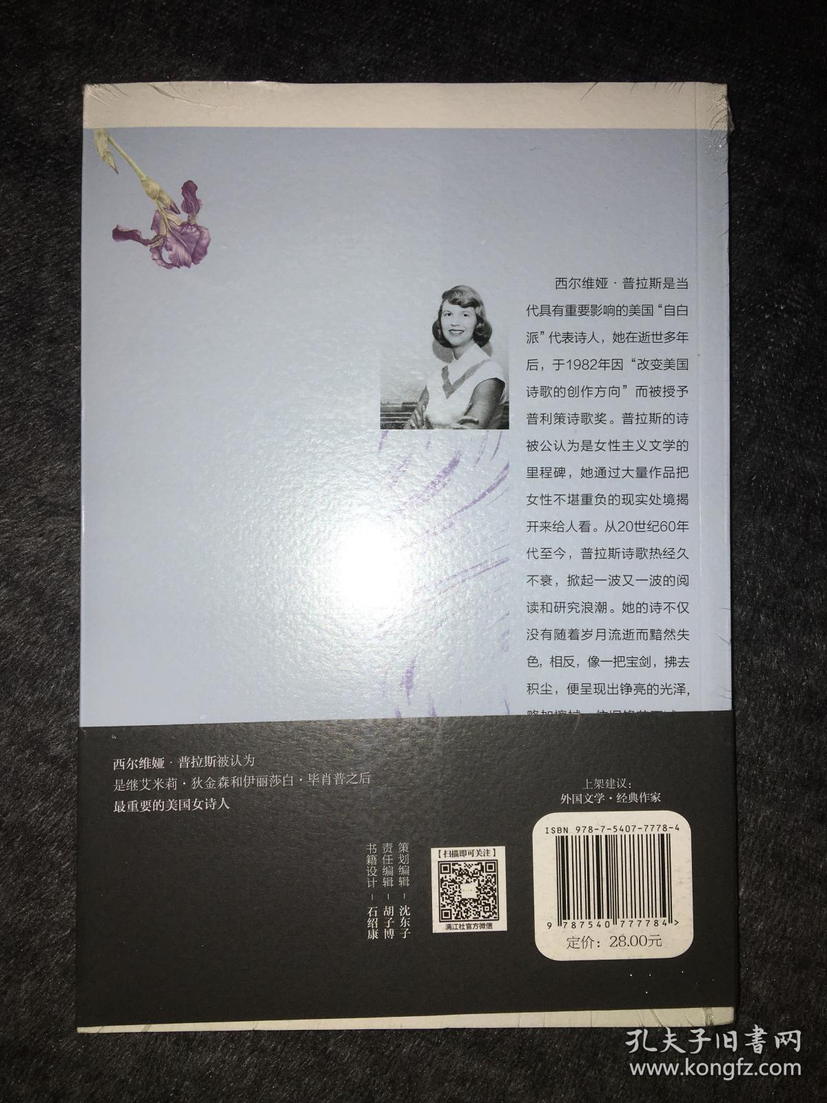 夜舞-西尔维娅.普拉斯诗选